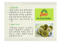 제스프리 마케팅-4