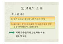 제스프리 마케팅-5