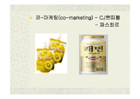제스프리 마케팅-11
