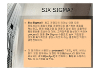 [품질경영] 철도청의 SIX SIGMA(식스시그마)-3