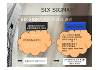 [품질경영] 철도청의 SIX SIGMA(식스시그마)-4