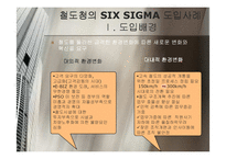 [품질경영] 철도청의 SIX SIGMA(식스시그마)-10