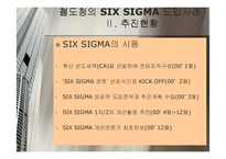 [품질경영] 철도청의 SIX SIGMA(식스시그마)-13