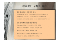 [품질경영] 철도청의 SIX SIGMA(식스시그마)-16