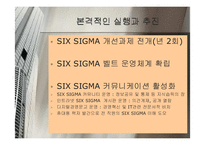 [품질경영] 철도청의 SIX SIGMA(식스시그마)-17