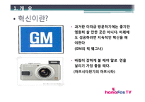 [서비스혁신사례] 하나텔레콤 하나TV 사례-6