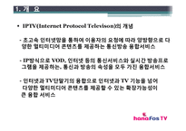 [서비스혁신사례] 하나텔레콤 하나TV 사례-7