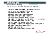 [서비스혁신사례] 하나텔레콤 하나TV 사례-12