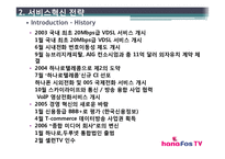 [서비스혁신사례] 하나텔레콤 하나TV 사례-13