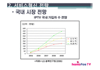[서비스혁신사례] 하나텔레콤 하나TV 사례-17