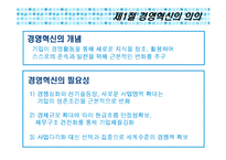 제 10 장 경영혁신-6
