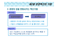 제 10 장 경영혁신-9