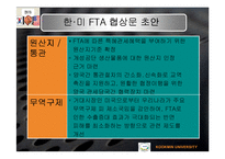 한.미 FTA가 우리나라 경제에 미치는 영향-14