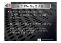 한.미 FTA가 우리나라 경제에 미치는 영향-16