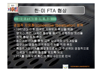 한.미 FTA가 우리나라 경제에 미치는 영향-18