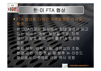 한.미 FTA가 우리나라 경제에 미치는 영향-20