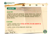 [미시경영조직론] 스타벅스 코리아 사례-3