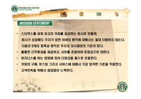 [미시경영조직론] 스타벅스 코리아 사례-8