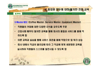 [미시경영조직론] 스타벅스 코리아 사례-16