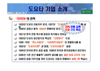 도요타 노사관계 분석-3