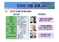 도요타 노사관계 분석-4