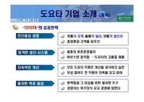 도요타 노사관계 분석-6