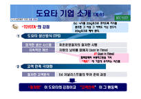 도요타 노사관계 분석-7