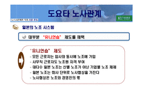 도요타 노사관계 분석-8