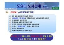 도요타 노사관계 분석-9