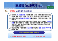 도요타 노사관계 분석-11
