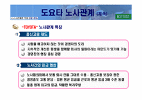 도요타 노사관계 분석-13