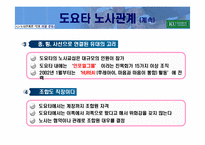 도요타 노사관계 분석-14