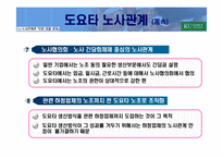 도요타 노사관계 분석-16