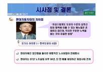 도요타 노사관계 분석-19
