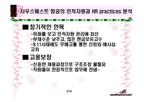 [인적자원관리론] 사우스웨스트 항공의 인적자원-9