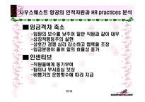 [인적자원관리론] 사우스웨스트 항공의 인적자원-12