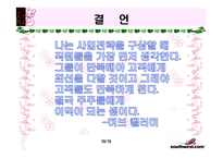 [인적자원관리론] 사우스웨스트 항공의 인적자원-16