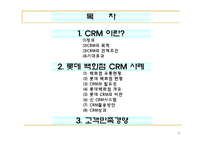 [품질경영] 고객만족경영-2