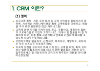 [품질경영] 고객만족경영-4