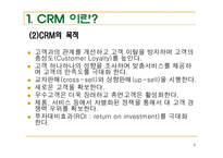 [품질경영] 고객만족경영-6
