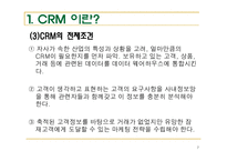 [품질경영] 고객만족경영-7