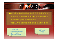 [조직구조론] 조직간관계-3