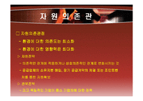 [조직구조론] 조직간관계-9