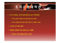 [조직구조론] 조직간관계-14