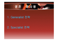 [조직구조론] 조직간관계-18