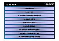[회계원리] M&A(mergers and acquisitions) 기업인수합병-2
