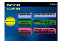 [회계원리] M&A(mergers and acquisitions) 기업인수합병-4
