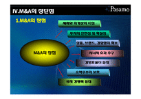 [회계원리] M&A(mergers and acquisitions) 기업인수합병-13