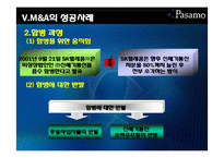 [회계원리] M&A(mergers and acquisitions) 기업인수합병-17