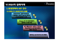 [회계원리] M&A(mergers and acquisitions) 기업인수합병-20